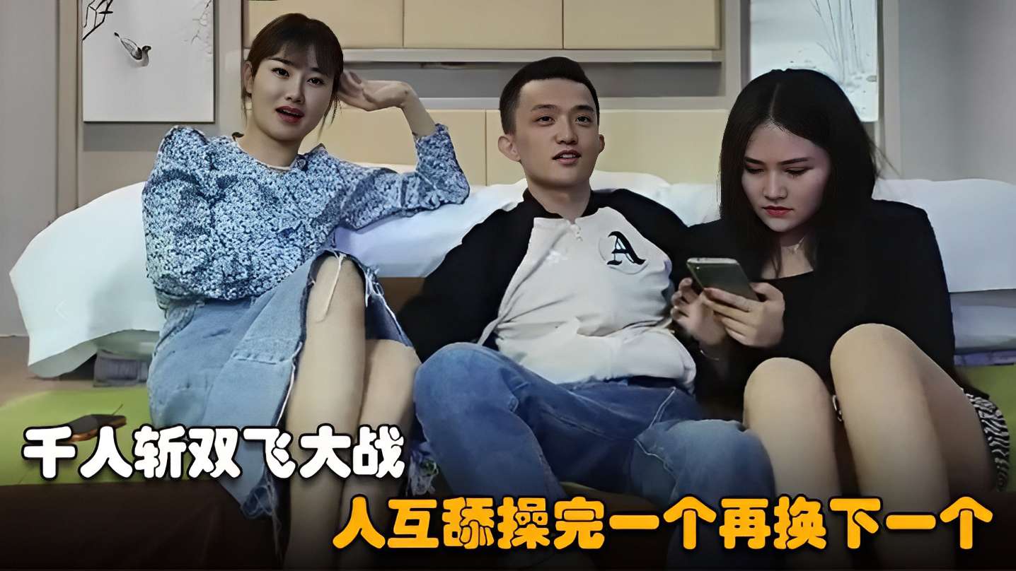 [无码] 千人斩双飞狂战 巨乳骚货互😏🤥舔爆\🤐(操😁😃 连干