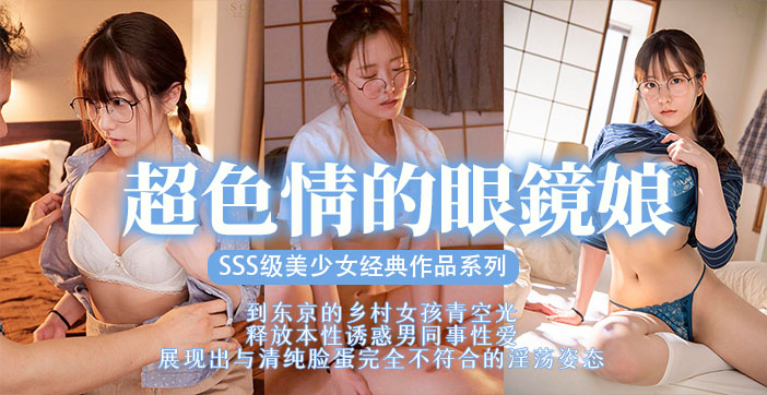 STARS-🤮^435😶 眼镜美少女被巨😷🤗) 根狂干到沦陷