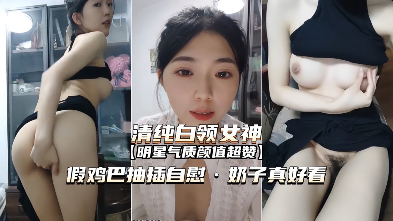[无码] 白领😜😷😉😘女神办公室自慰 +😍巨乳狂=`🤑*颤假屌爆🤔🤣插骚穴