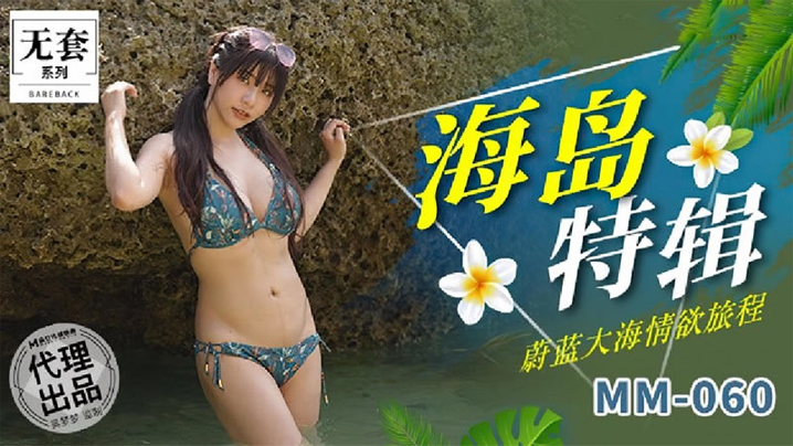 吴梦梦海岛特辑 巨 🤫乳人妻浪叫爆操😐#内射