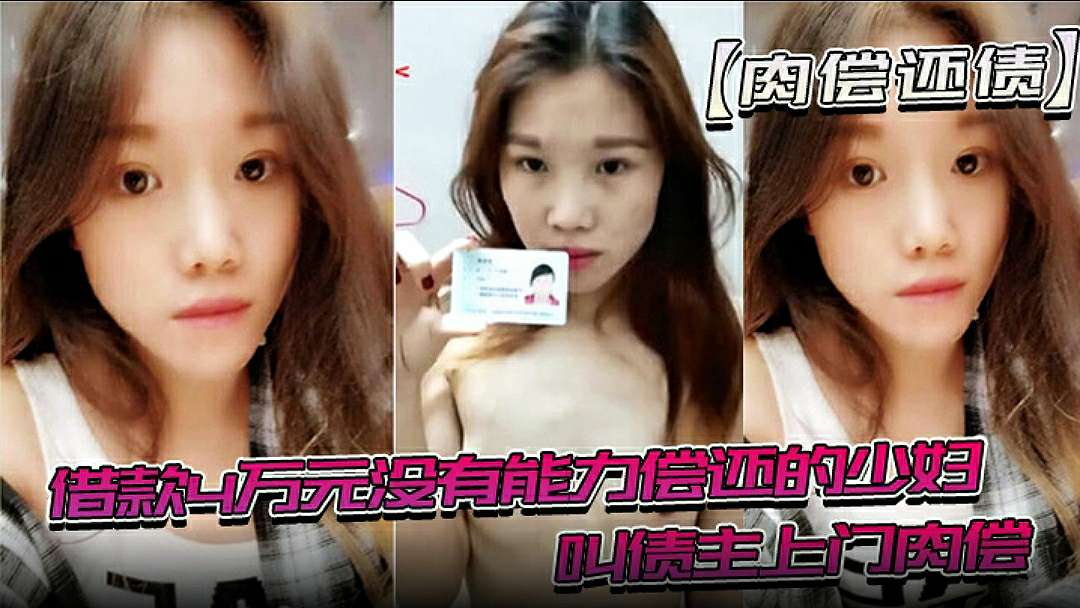 [FC2-188997] 欠[/🙄😚债🤤😷🤥😑人🙃[ 妻肉🤑偿4万，被债主狂干一年，影片曝光老公😒😑还钱