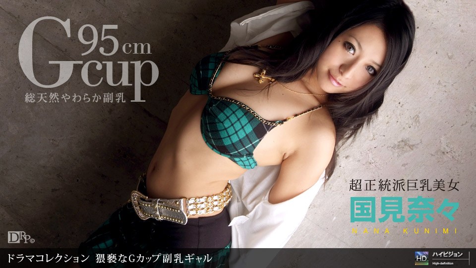 1po😍🥰,😍n!😃🙃 _ 国見奈々 猥 😴_🙃褻なGカッ 😶🤫プ副乳ギャル
