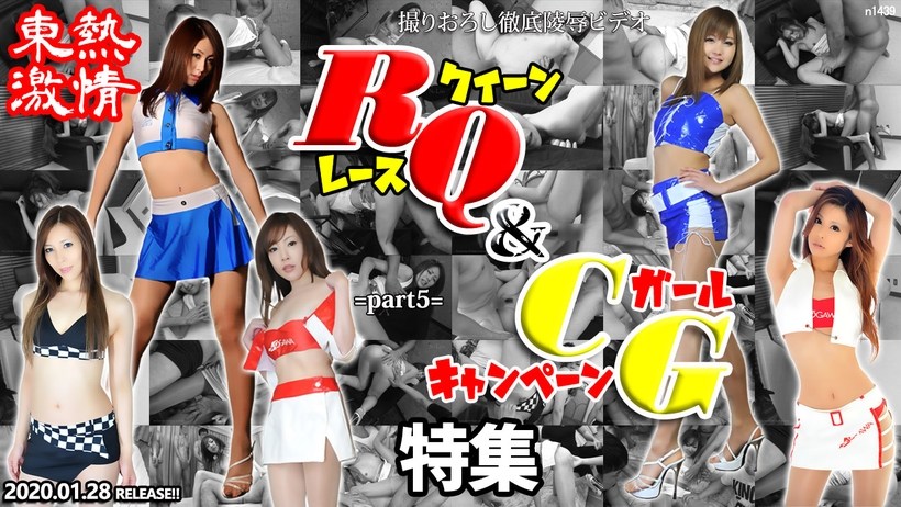 N 🤣[😊東熱激情 RQ＆キャンギャル 🤮特😚 集😑🤤🤑 part5