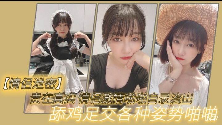 [情侣自录] 真实情侣激🤫情泄密！😪,舔鸡足^🤣😷😶交爆操内😃😷😚射全记录