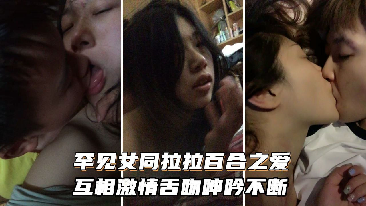 [无码] 女同狂舔骚穴 激情舌吻😂*浪-😑叫-😅🤤不停