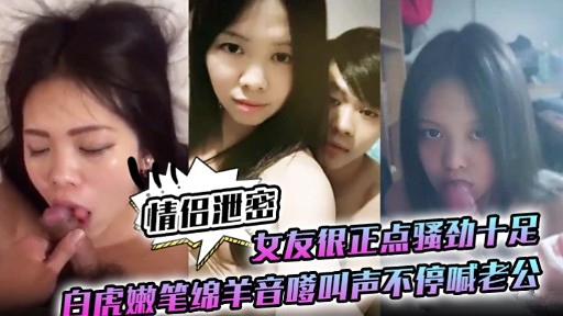 极品白虎嫩妻骚劲爆发$🤐 😙🙄嗲音求操狂(喊老公内射